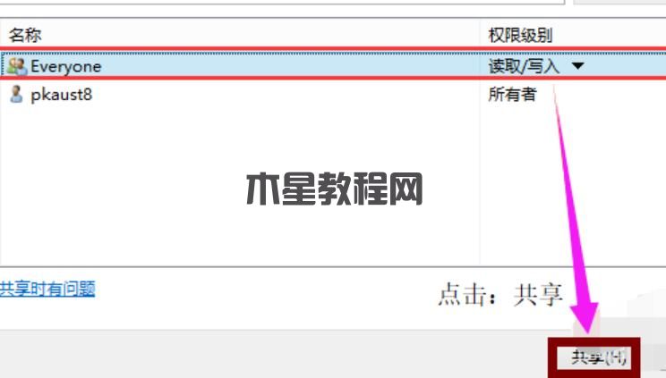 如何共享文件夾