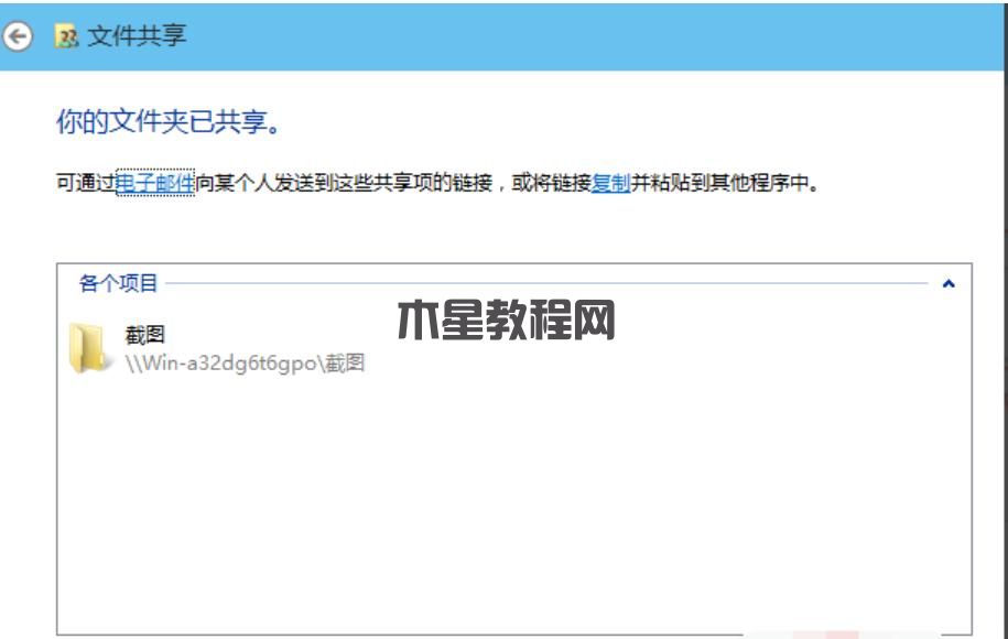 如何共享文件夾