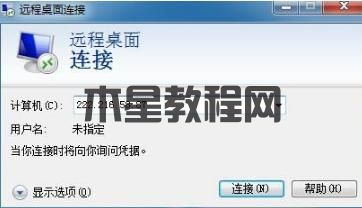 遠(yuǎn)程連接命令