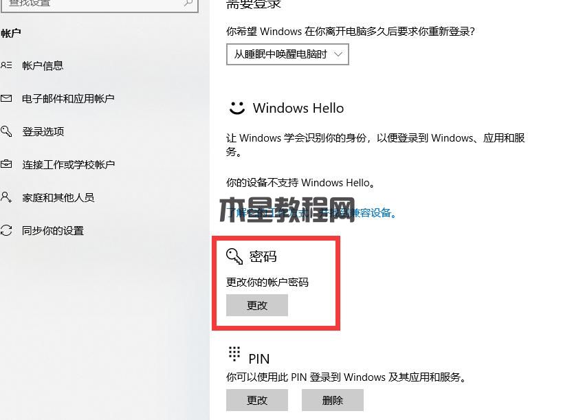 win10電腦密碼怎么設(shè)置