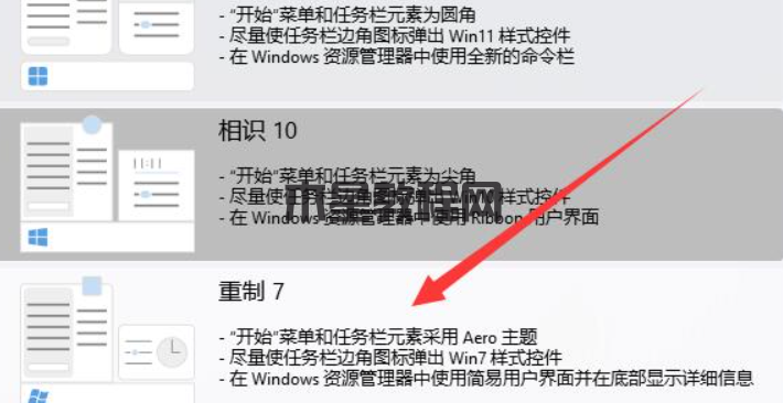 win11怎么變成win7桌面教程(圖5)