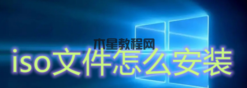ISO文件安裝Win7 ISO文件安裝Win7方法步驟(圖6)