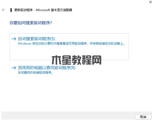 電腦win11怎么升級(jí)顯卡驅(qū)動(dòng)(圖4) 電腦win11怎么升級(jí)顯卡驅(qū)動(dòng)(圖4)