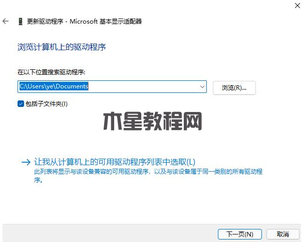 電腦win11怎么升級(jí)顯卡驅(qū)動(dòng)(圖5) 電腦win11怎么升級(jí)顯卡驅(qū)動(dòng)(圖5)