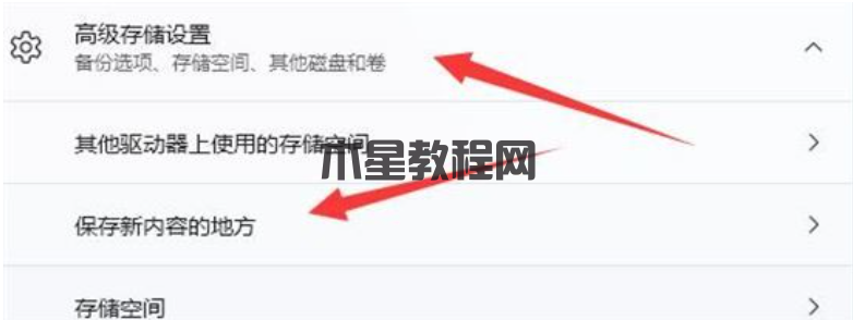 怎么更改win11商店安裝位置(圖2)