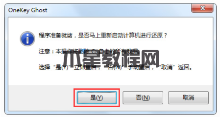 Ghost win7純凈版系統(tǒng)安裝教程(圖4)