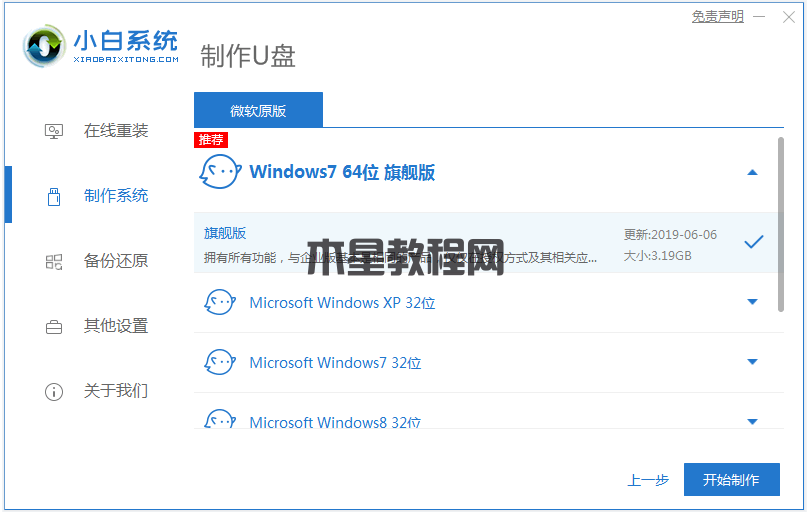 Ghost win7純凈版系統(tǒng)安裝教程(圖8)