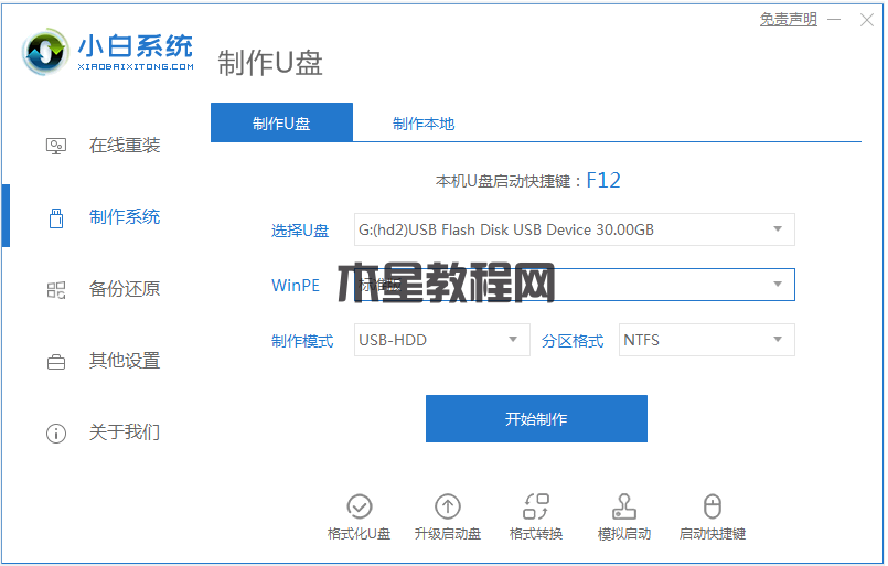 Ghost win7純凈版系統(tǒng)安裝教程(圖7)