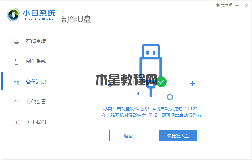 Ghost win7純凈版系統(tǒng)安裝教程(圖9)