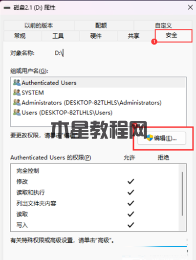 Win11保存文件時需要管理員權(quán)限怎么辦