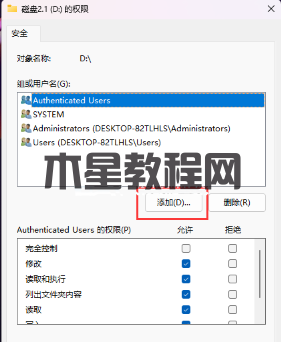 Win11保存文件時需要管理員權(quán)限怎么辦
