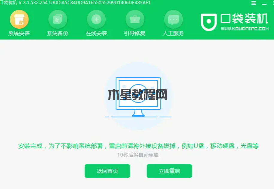 華碩筆記本U盤重裝系統(tǒng)如何操作(圖7) 華碩筆記本U盤重裝系統(tǒng)如何操作(圖7)
