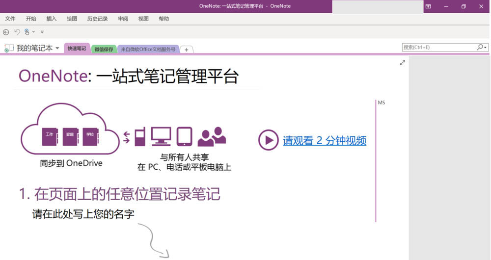 OneNote2016黑色主題怎么使用?(圖1)