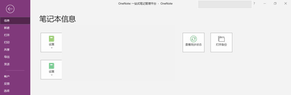 OneNote2016黑色主題怎么使用?(圖3)