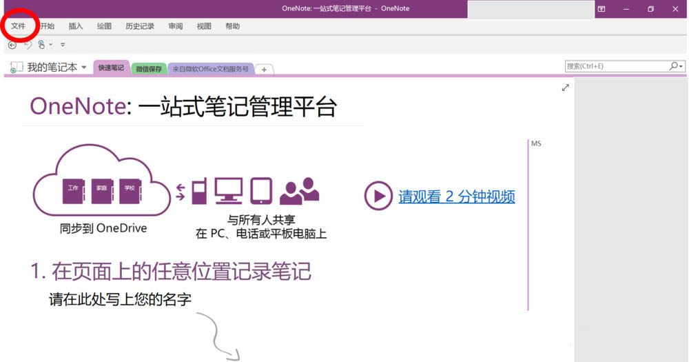 OneNote2016黑色主題怎么使用?(圖2)
