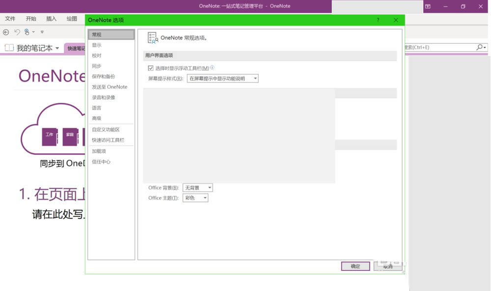OneNote2016黑色主題怎么使用?(圖5)