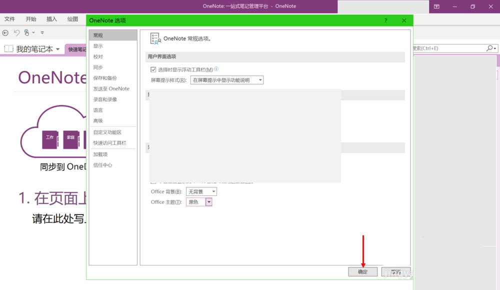OneNote2016黑色主題怎么使用?(圖8)