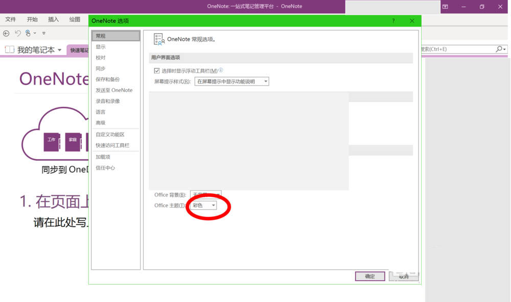 OneNote2016黑色主題怎么使用?(圖6)