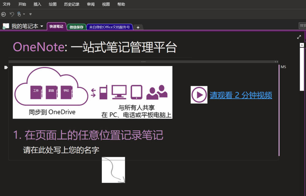 OneNote2016黑色主題怎么使用?(圖9)