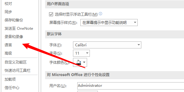 onenote怎么設(shè)置校對(duì)語(yǔ)言? onenote校對(duì)語(yǔ)言的添加方法(圖4)