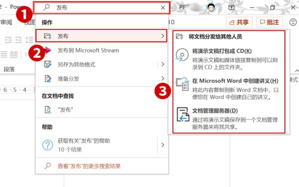 PPT2019文本編輯有什么技巧 Office2019 PPT找不到發(fā)布命令的解決方法(圖1)