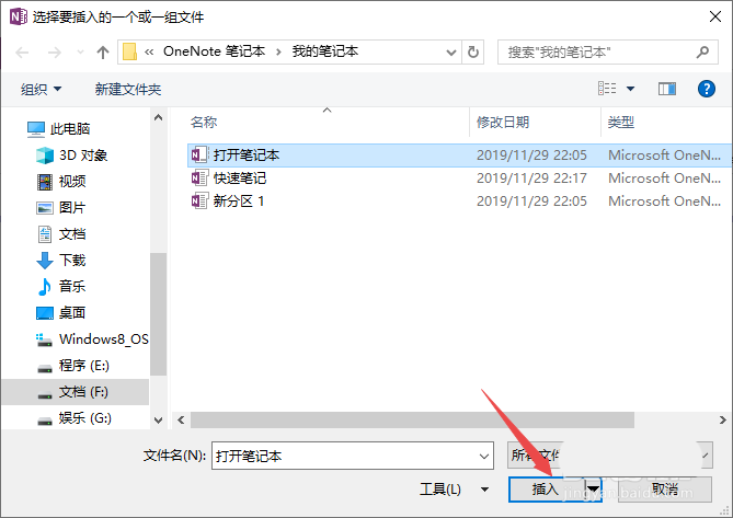 OneNote文件怎么添加附件? OneNote附件添加方法(圖5)