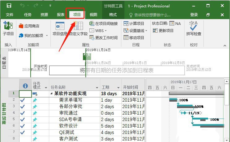 Project基線怎么設置與清除? Project基線的操作方法(圖7)