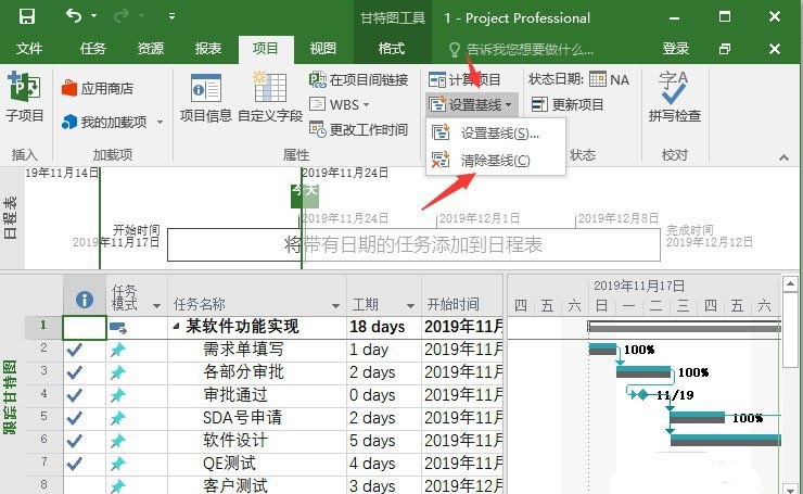 Project基線怎么設置與清除? Project基線的操作方法(圖8)