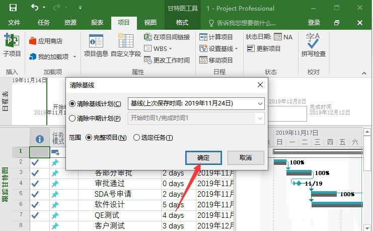 Project基線怎么設置與清除? Project基線的操作方法(圖9)