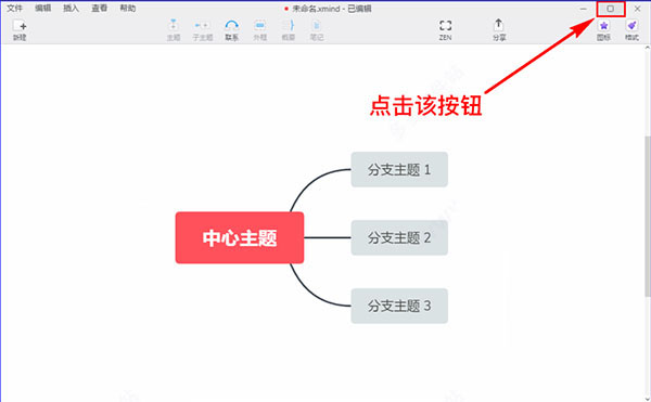Xmind ZEN怎么使用？Xmind ZEN2020快捷鍵與使用詳細(xì)圖文教程(圖11)