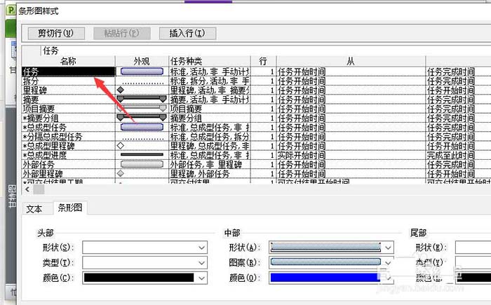 Project甘特圖怎么設置顏色? Project甘特圖顏色的設置方法(圖4)