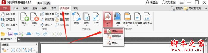 使用閃電pdf編輯器如何將圖片或文字同時(shí)添加到所有頁面的?(圖2)