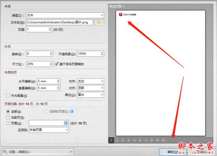 使用閃電pdf編輯器如何將圖片或文字同時(shí)添加到所有頁面的?(圖8)