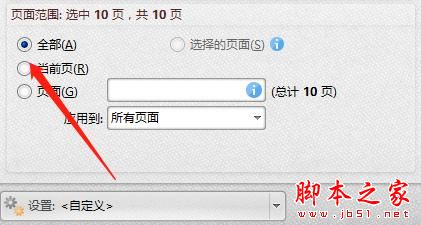 使用閃電pdf編輯器如何將圖片或文字同時(shí)添加到所有頁面的?(圖7)