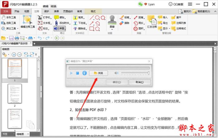 PDF中如何插入MP3音頻文件?閃電PDF編輯器將MP3音頻插入文檔中的方法(圖3)