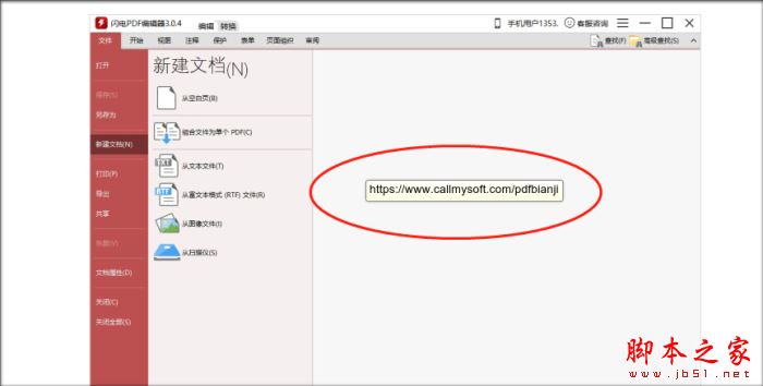 如何為圖片添加超鏈接?閃電PDF編輯器為圖片添加超鏈接的方法介紹(圖7)