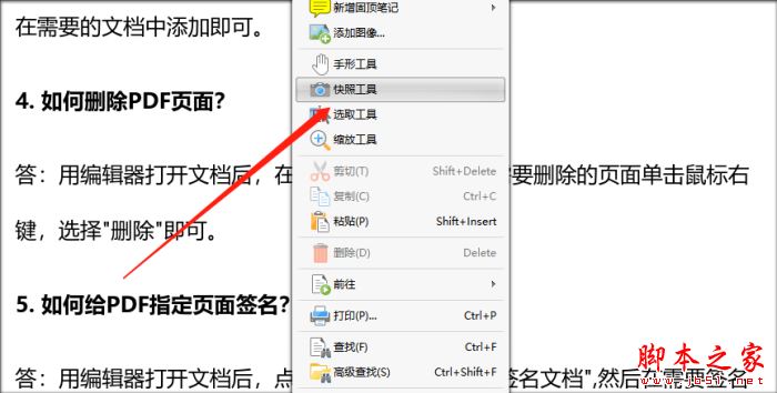 閃電PDF編輯器快照如何使用?閃電PDF編輯器快照使用教程(圖8)