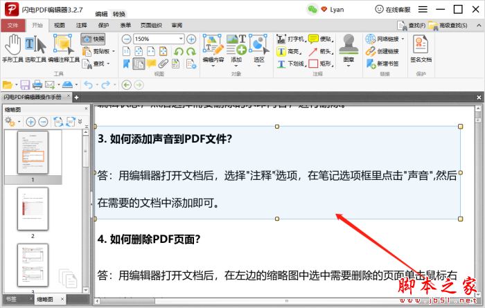 閃電PDF編輯器快照如何使用?閃電PDF編輯器快照使用教程(圖6)