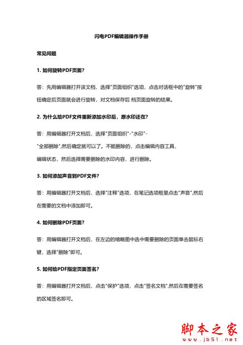 閃電PDF編輯器快照如何使用?閃電PDF編輯器快照使用教程(圖4)