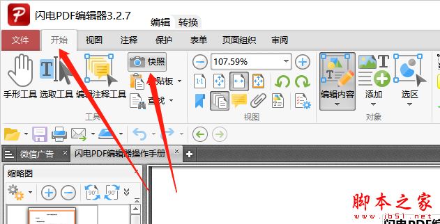 閃電PDF編輯器快照如何使用?閃電PDF編輯器快照使用教程(圖2)