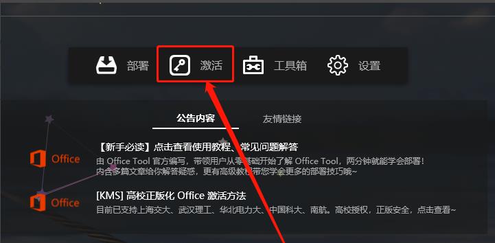 Office365和office2019怎么相互轉換?(圖4)