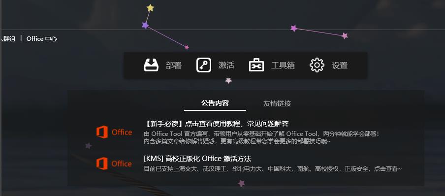 Office365和office2019怎么相互轉換?(圖3)