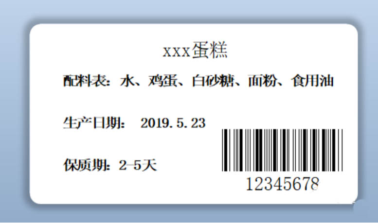 BarTender食品標簽怎么制作?(圖5)
