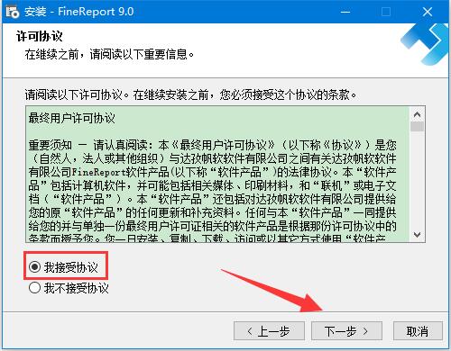 FineReport 9如何免費獲取激活碼 FineReport 9安裝及激活教程(圖2)