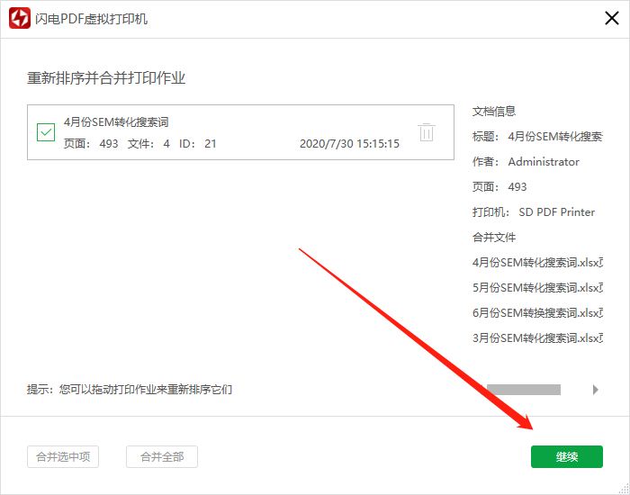閃電PDF虛擬打印機(jī)支持合并多個(gè)PDF文檔嗎?(圖5)