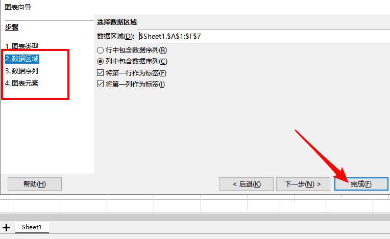 LibreOffice表格數(shù)據(jù)怎么制作成面積圖?(圖6)