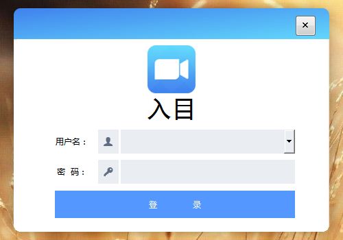 入目高清云會議如何加入會議?入目高清云會議安裝使用教程(圖2)