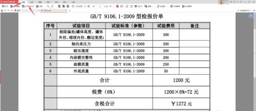 金山PDF如何將文件PDF格式轉(zhuǎn)為Excel?(圖1)