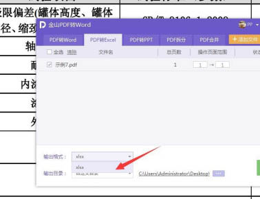 金山PDF如何將文件PDF格式轉(zhuǎn)為Excel?(圖4)