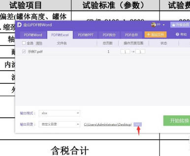金山PDF如何將文件PDF格式轉(zhuǎn)為Excel?(圖6)